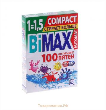 Стиральный порошок BiMax "100 пятен", автомат, 400 г