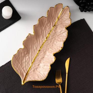Блюдо для фруктов «Золотой лист», 38,5×15,5 см, цвет розово-бежевый
