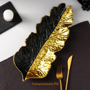 Блюдо для фруктов «Золотой лист», 38,5×15,5 см, цвет золотой с чёрным
