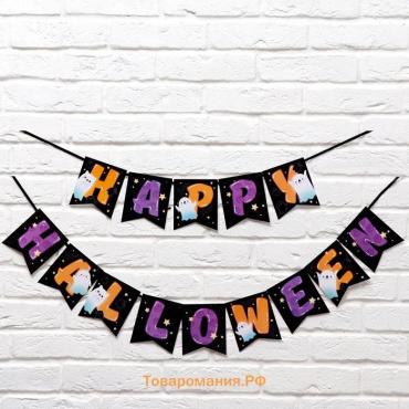 Гирлянда на ленте "Happy Halloween", привидения, 250 см