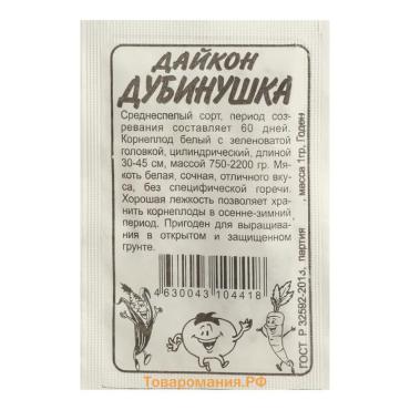 Семена Дайкон "Дубинушка", Сем. Алт, б/п, 1 г