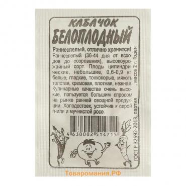 Семена Кабачок "Белоплодные", Сем. Алт, б/п, 2 г