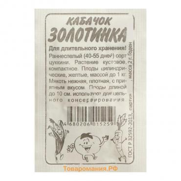 Семена Кабачок "Золотинка-Цуккини", Сем. Алт, б/п, 2 г