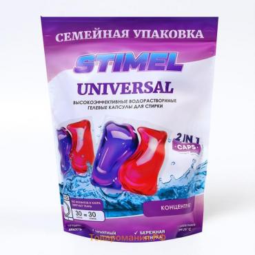 Капсулы для стирки Stimel Universal, 30 х 15 г