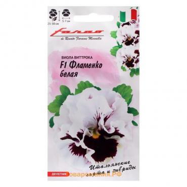 Семена цветов Виола "Фламенко белая", F1, 7 шт.