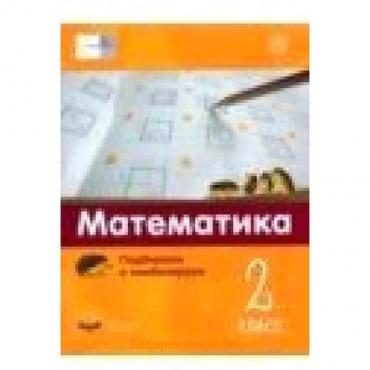 Математика. Подбираем и комбинируем. 2 класс. Виттман Э.Х., Мюллер Н.Г. и др.