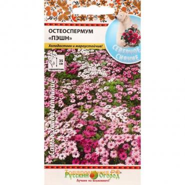 Семена цветов Остеоспермум "Пэшн", смесь, 15 шт