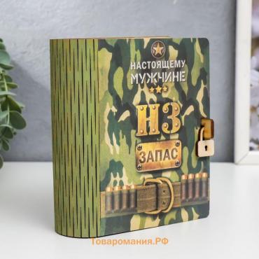 Шкатулка-книга "НЗ" 14х12х5 см