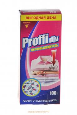 Пятновыводитель Proffidiv, порошок, 100 г