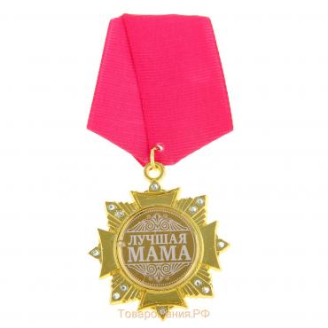 Медаль орден на подложке «Лучшая мама» 5 х 10 см