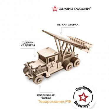 Конструктор деревянный «Армия России», грузовик Ракета (Катюша)
