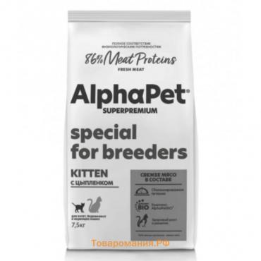 Сухой корм AlphaPet Superpremium для котят и кошек, цыплёнок, 7,5 кг