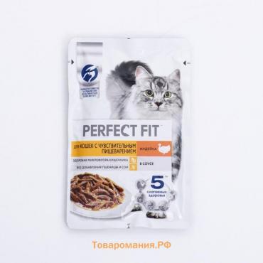 Влажный корм Perfect Fit для чувствительных кошек, индейка, 75 г