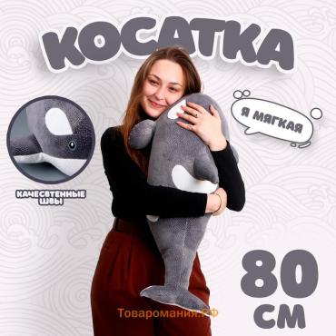 Мягкая игрушка «Косатка», 80 см, цвет серый