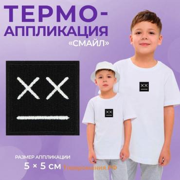 Термоаппликация «Смайл», 5×5 см, фасовка 10 шт., чёрная