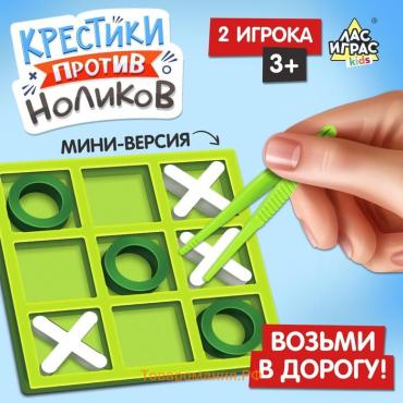 Настольная игра для детей «Крестики против ноликов», 2 игрока, 3+